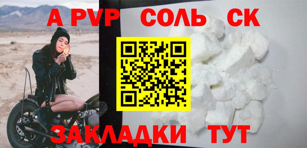 APVP крисы CK Фрязино