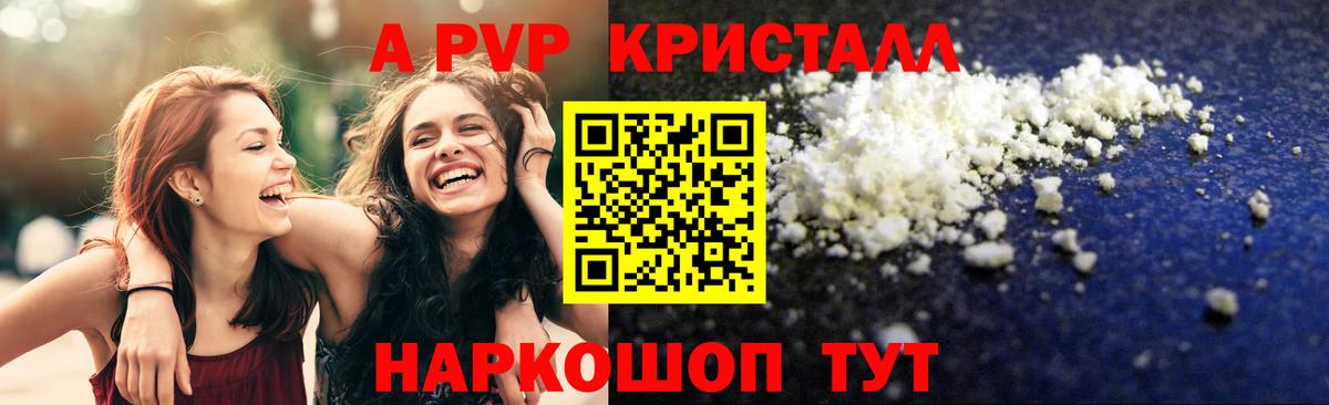 Фрязино  A-PVP мука  Alpha PVP Соль  Вход с VPN 