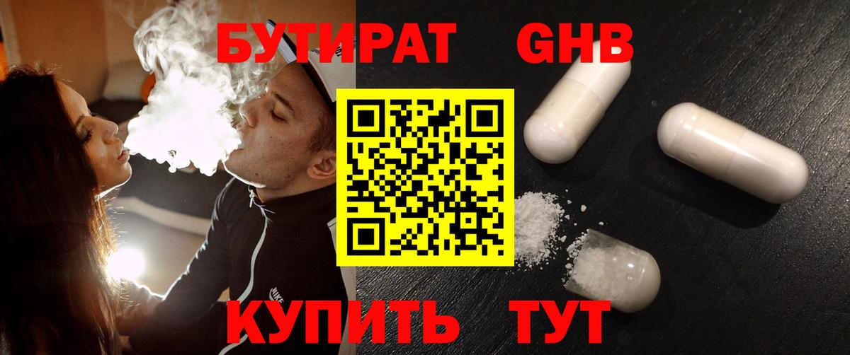 Фрязино  Бутират 99%  Бутират  Вход с VPN 