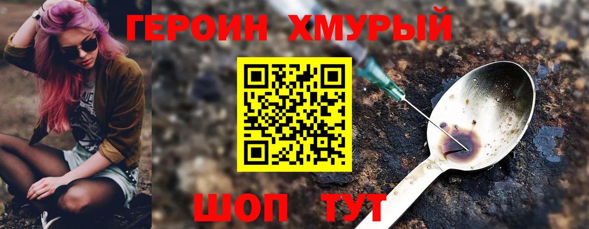 Фрязино  ГЕРОИН  Вход с VPN  Героин VHQ 