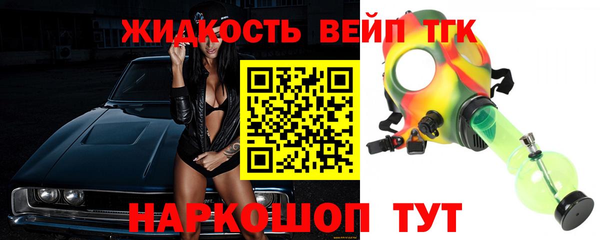 ТГК вейп с тгк Фрязино
